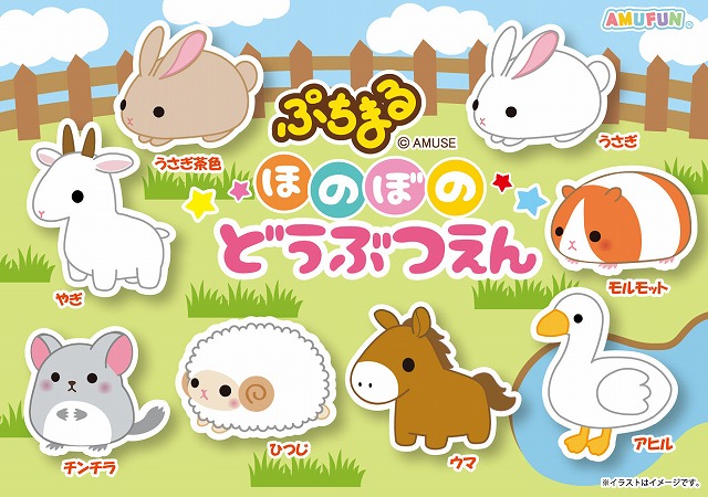 ≪2月の新商品≫ぷちまるほのぼの動物園 ★アミューズプライズ-NEW ITEM！