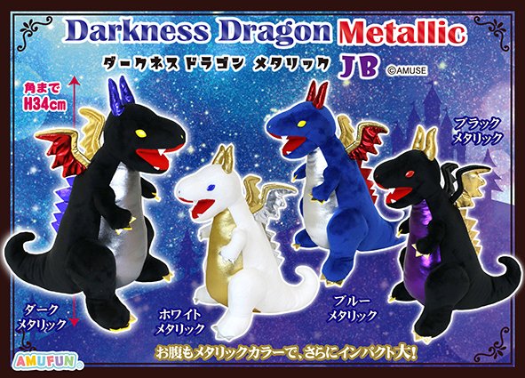 ダークネスドラゴンメタリックJB