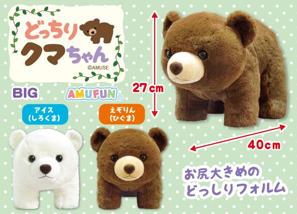 ≪3月の新商品≫どっちりクマちゃん☆アミューズプライズ-NEW ITEM ...