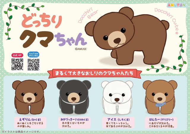 ≪3月の新商品≫どっちりクマちゃん☆アミューズプライズ-NEW ITEM ...