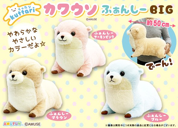 ≪4月の新商品≫くったりカワウソふぁんしー☆アミューズプライズ-NEW