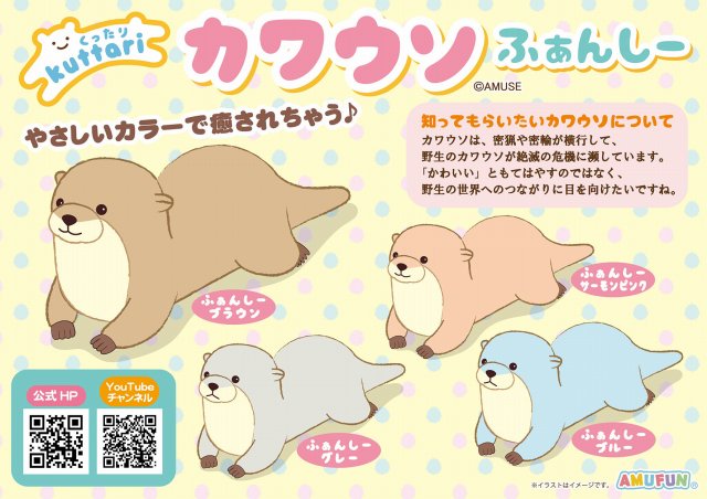 ≪4月の新商品≫くったりカワウソふぁんしー★アミューズプライズ-NEW ITEM！