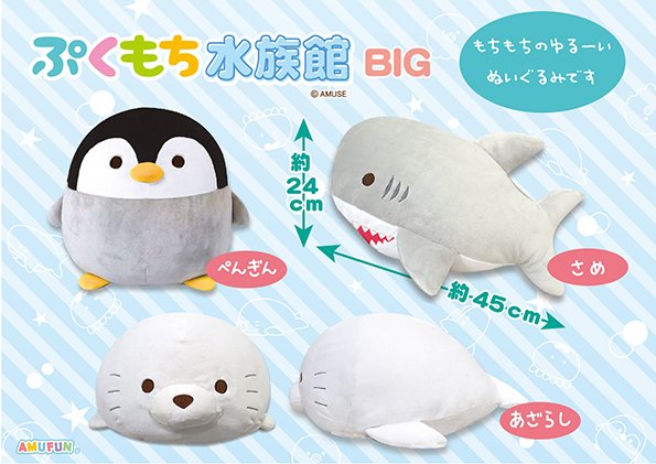 ぷくもち水族館BIG 