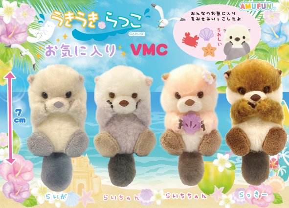 うきうきらっこお気に入り VMC