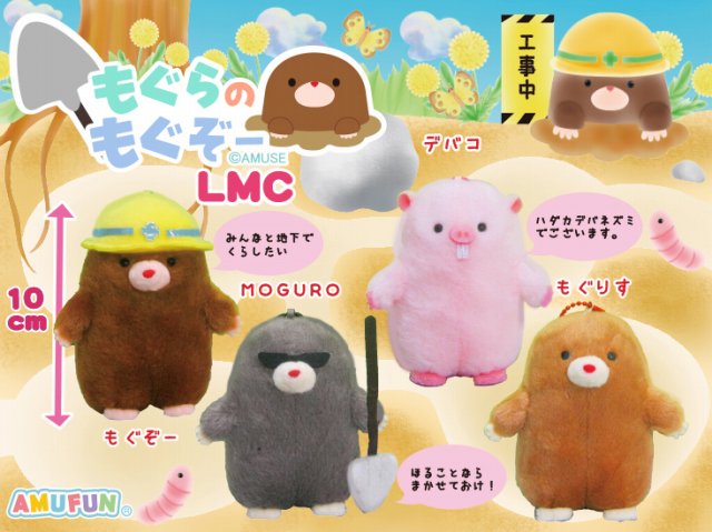 もぐらのもぐぞー LMC