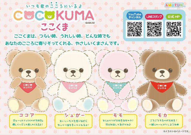 ≪5月の新商品≫ここくま☆アミューズプライズ-NEW ITEM！｜アミューズ ...