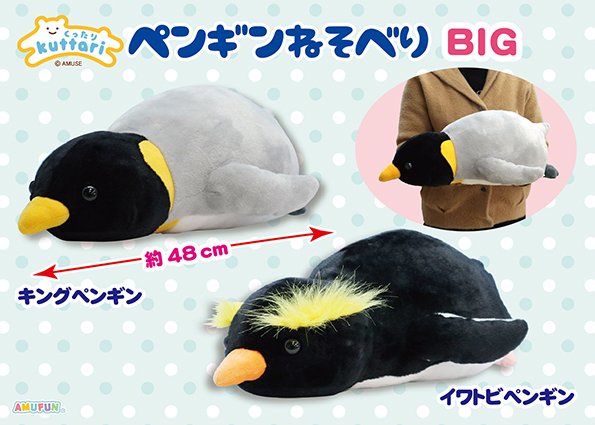 くったりペンギン寝そべり BIG
