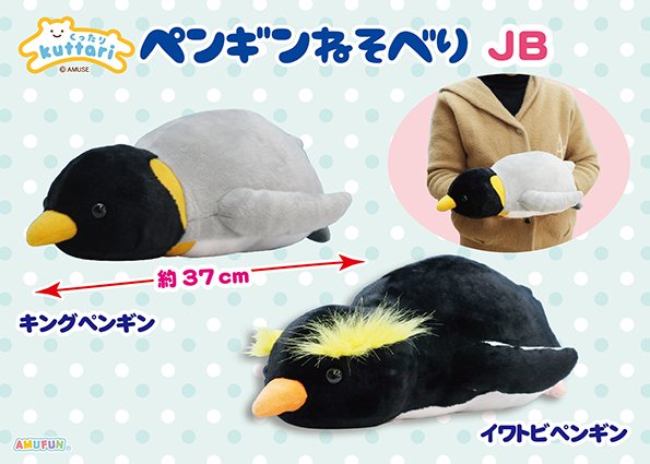 くったりペンギン寝そべり JB