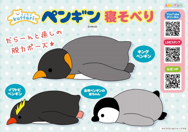 ≪5月の新商品≫くったりペンギン寝そべり☆アミューズプライズ