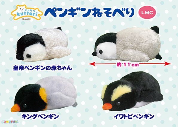 ≪5月の新商品≫くったりペンギン寝そべり☆アミューズプライズ