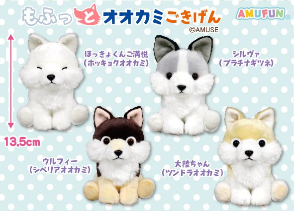 ≪6月の新商品≫もふっとオオカミごきげん★アミューズプライズ-NEW ITEM！