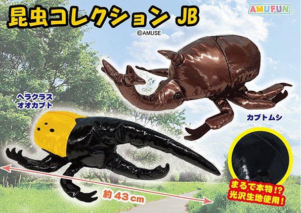 昆虫コレクション JB