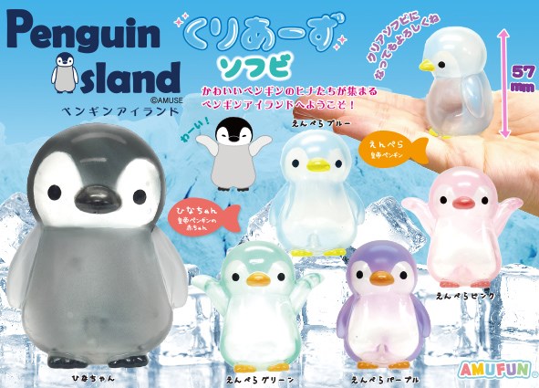 ペンギンアイランドくりあーずソフビ