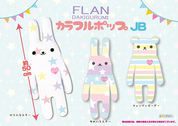 FLANカラフルポップ JB
