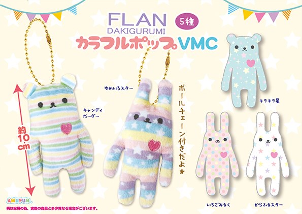 FLANカラフルポップLMC