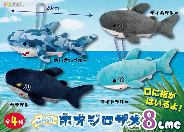 くったりホオジロザメ8 LMC