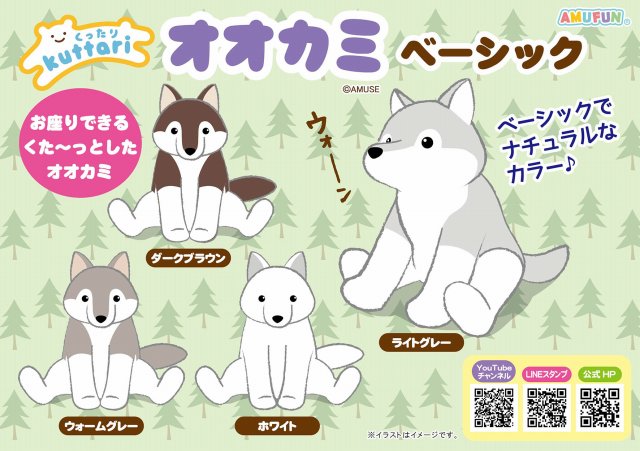 ≪8月の新商品≫くったりオオカミベーシック★アミューズプライズ-NEW ITEM！