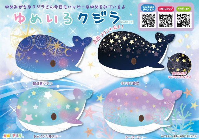 ≪8月の新商品≫ゆめいろクジラ★アミューズプライズ-NEW ITEM！