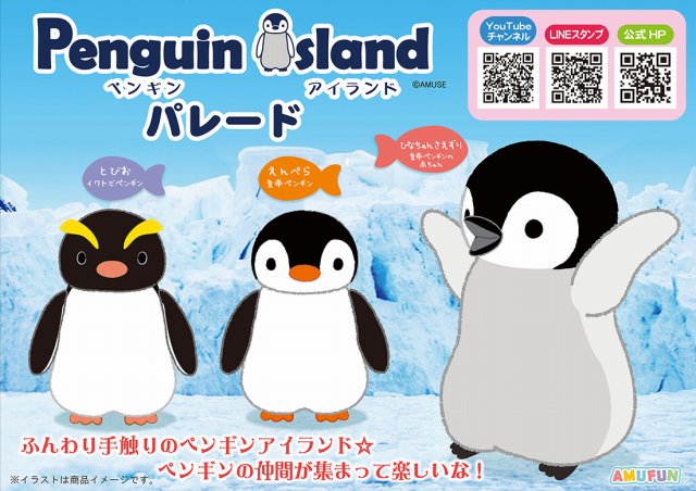 ≪8月の新商品≫ペンギンアイランドパレード★アミューズプライズ-NEW ITEM！