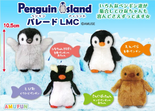 ペンギンアイランドパレードLMC