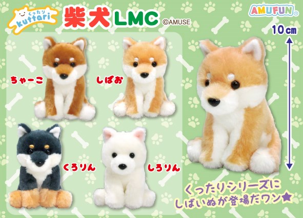 くったり柴犬 LMC