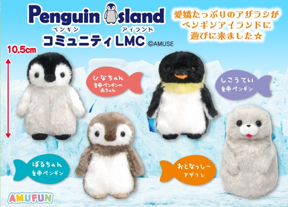 ペンギンアイランドコミュニティ LMC