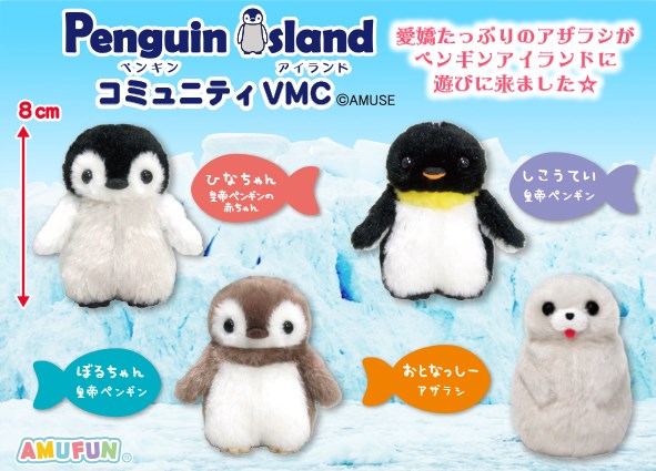 ペンギンアイランドコミュニティ VMC