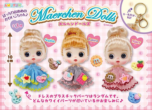 ≪11月の新商品≫メルヘンドールズ★アミューズプライズ-NEW ITEM！