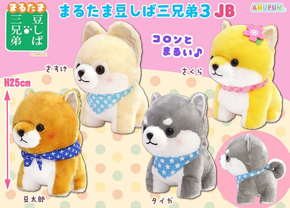 ≪12月の新商品≫まるたま豆しば三兄弟3☆アミューズプライズ-NEW ITEM