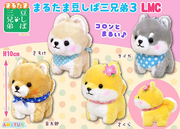 ≪12月の新商品≫まるたま豆しば三兄弟3☆アミューズプライズ-NEW ITEM