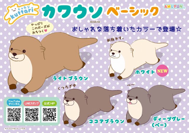 ≪1月の新商品≫くったりカワウソベーシック★アミューズプライズ-NEW ITEM！