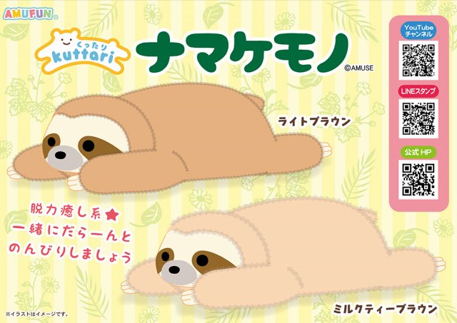 ≪1月の新商品≫くったりナマケモノ★アミューズプライズ-NEW ITEM！