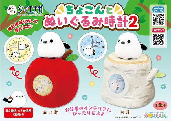 ≪1月の新商品≫ふくふくシマエナガちょこんとぬいぐるみ時計2★アミューズプライズ-NEW ITEM！