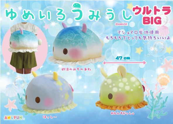 ≪1月の新商品≫ゆめいろうみうしファンタジー☆アミューズプライズ