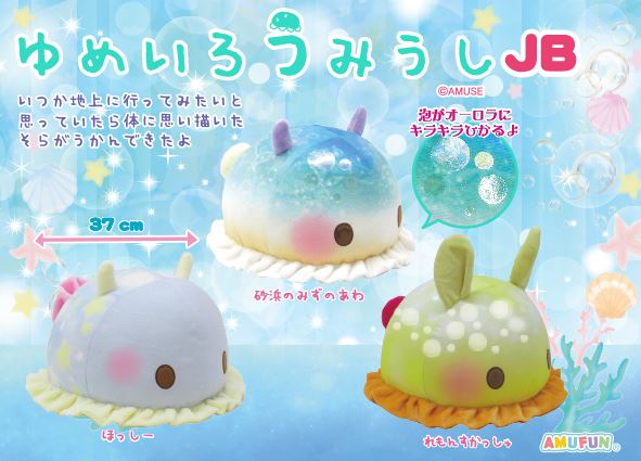 ≪1月の新商品≫ゆめいろうみうしファンタジー☆アミューズプライズ