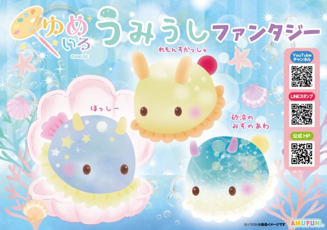 ≪1月の新商品≫ゆめいろうみうしファンタジー★アミューズプライズ-NEW ITEM！