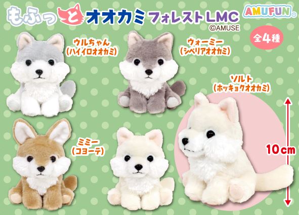 もふっとオオカミフォレスト LMC