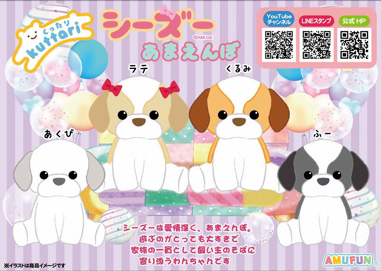 くったりシリーズ|キャラクター紹介|株式会社アミューズ くったりシリーズ|キャラクター紹介|株式会社アミューズ