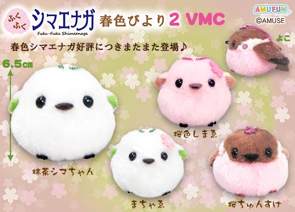 ふくふくシマエナガ春色びより2 VMC