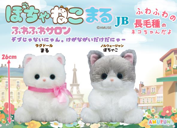 ぽちゃねこまるふわふわサロン JB