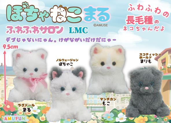 ぽちゃねこまるふわふわサロン LMC