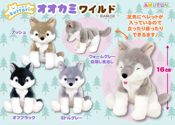 くったりオオカミワイルド