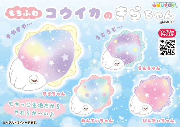 ≪4月の新商品≫もちふわコウイカのきらちゃん★アミューズプライズ-NEW ITEM！