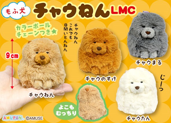 もふ犬チャウねんLMC