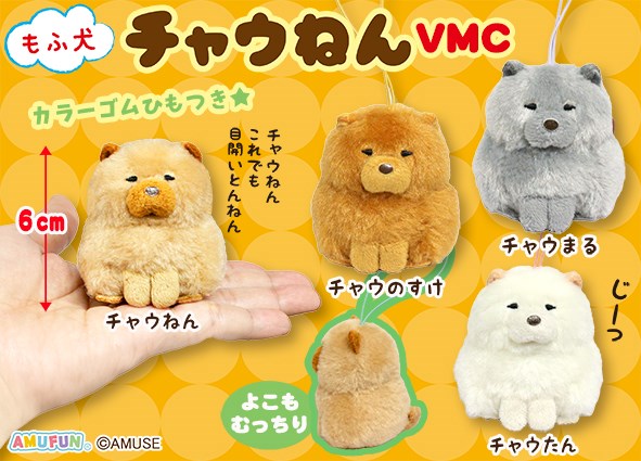 もふ犬チャウねんVMC