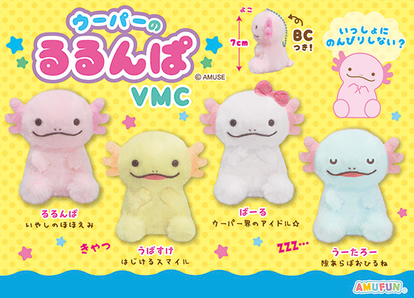 ウーパーのるるんぱVMC