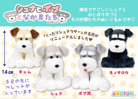 シュナとボブとなかまたち