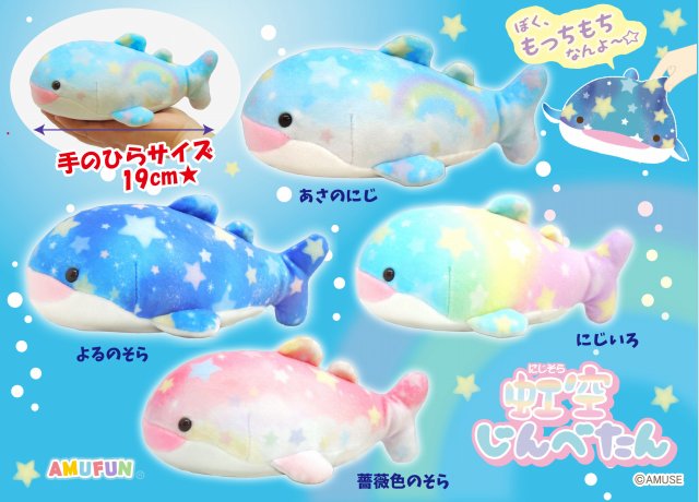 虹空じんべたん