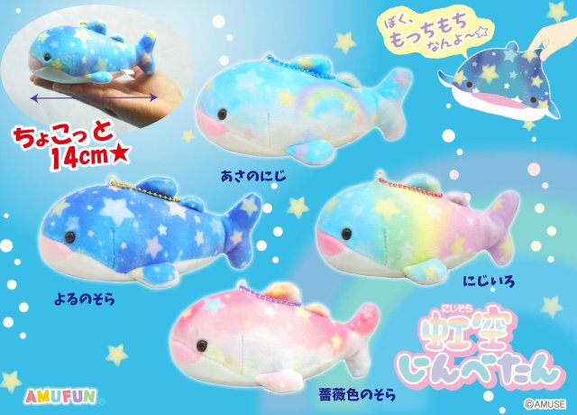 虹空じんべたんLMC