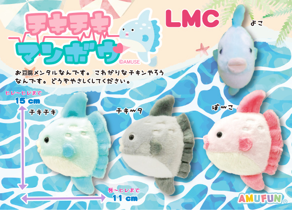 チキチキマンボウLMC
